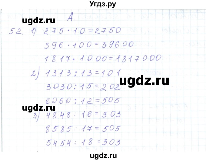 ГДЗ (Решебник) по математике 5 класс Алдамуратова Т.А. / упражнение / 52