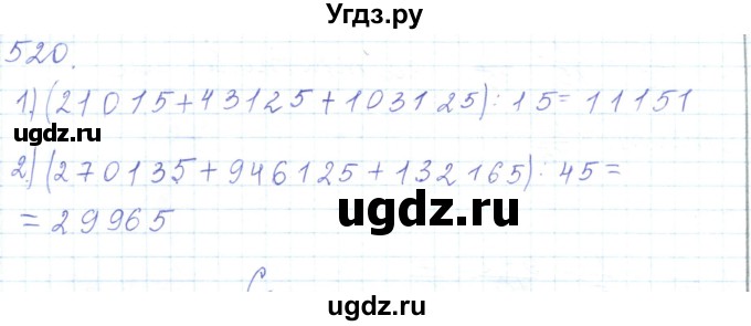 ГДЗ (Решебник) по математике 5 класс Алдамуратова Т.А. / упражнение / 520