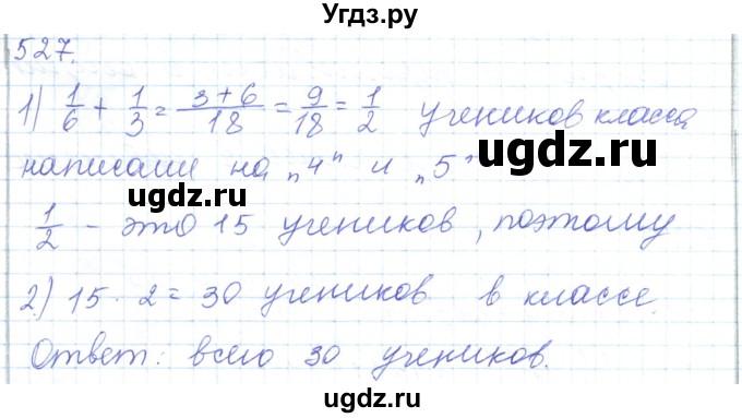 ГДЗ (Решебник) по математике 5 класс Алдамуратова Т.А. / упражнение / 527