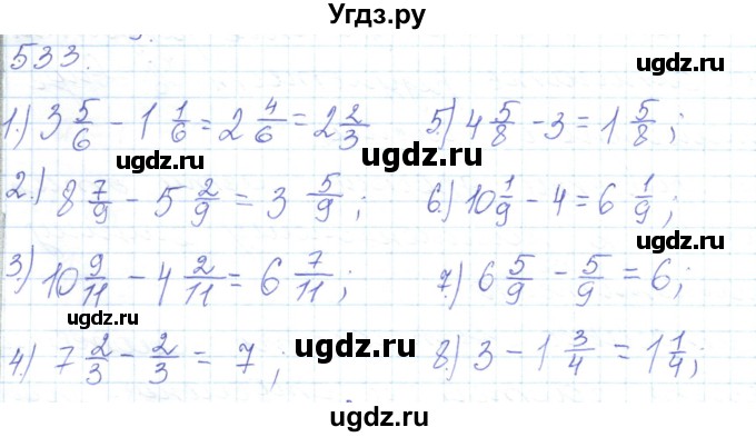 ГДЗ (Решебник) по математике 5 класс Алдамуратова Т.А. / упражнение / 533