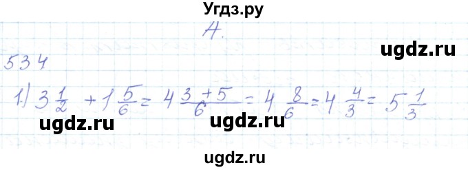 ГДЗ (Решебник) по математике 5 класс Алдамуратова Т.А. / упражнение / 534