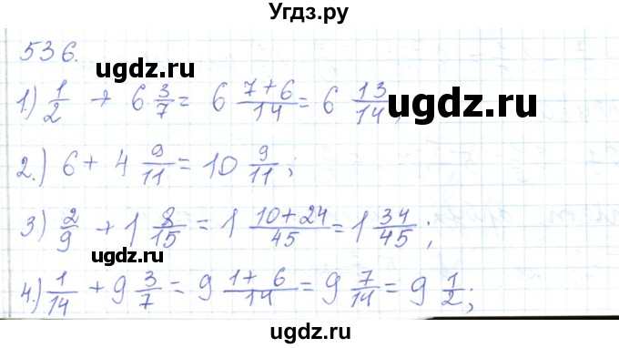 ГДЗ (Решебник) по математике 5 класс Алдамуратова Т.А. / упражнение / 536