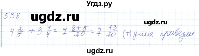 ГДЗ (Решебник) по математике 5 класс Алдамуратова Т.А. / упражнение / 538