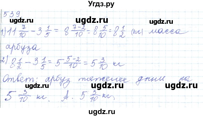 ГДЗ (Решебник) по математике 5 класс Алдамуратова Т.А. / упражнение / 539