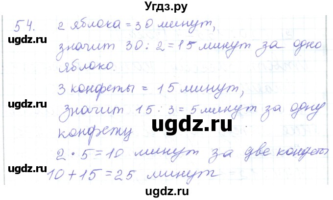 ГДЗ (Решебник) по математике 5 класс Алдамуратова Т.А. / упражнение / 54