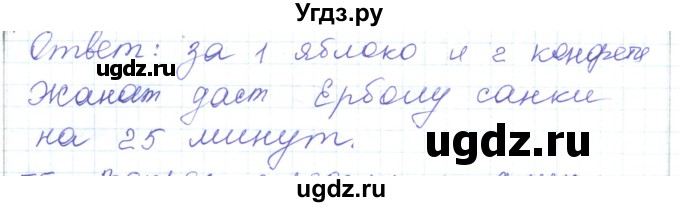 ГДЗ (Решебник) по математике 5 класс Алдамуратова Т.А. / упражнение / 54(продолжение 2)