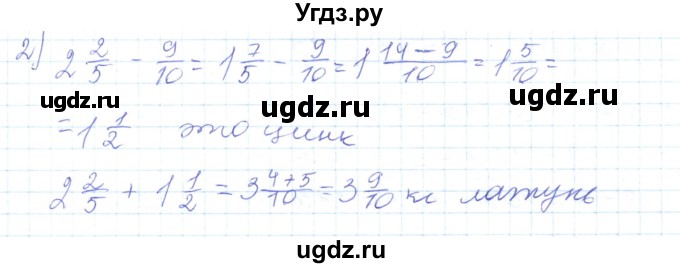 ГДЗ (Решебник) по математике 5 класс Алдамуратова Т.А. / упражнение / 549(продолжение 2)