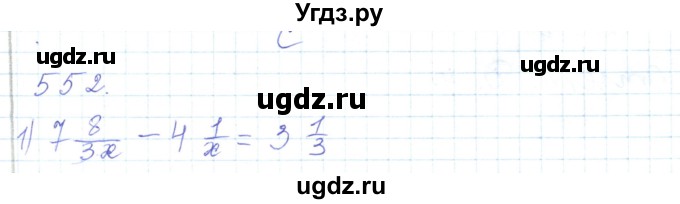 ГДЗ (Решебник) по математике 5 класс Алдамуратова Т.А. / упражнение / 552