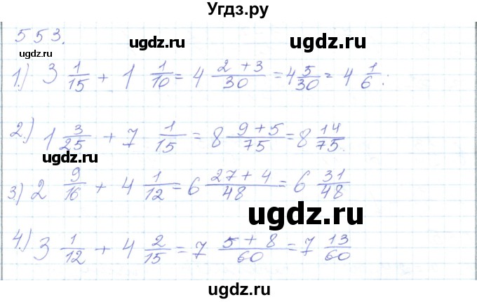 ГДЗ (Решебник) по математике 5 класс Алдамуратова Т.А. / упражнение / 553
