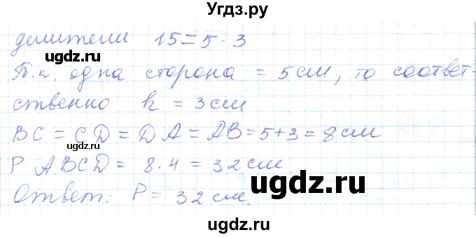 ГДЗ (Решебник) по математике 5 класс Алдамуратова Т.А. / упражнение / 557(продолжение 2)