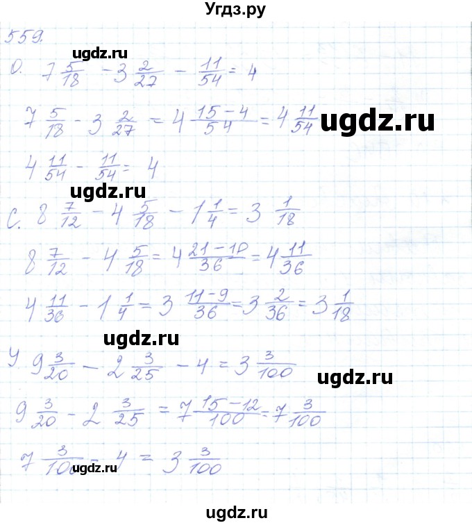 ГДЗ (Решебник) по математике 5 класс Алдамуратова Т.А. / упражнение / 559
