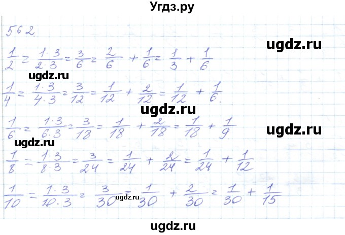 ГДЗ (Решебник) по математике 5 класс Алдамуратова Т.А. / упражнение / 562