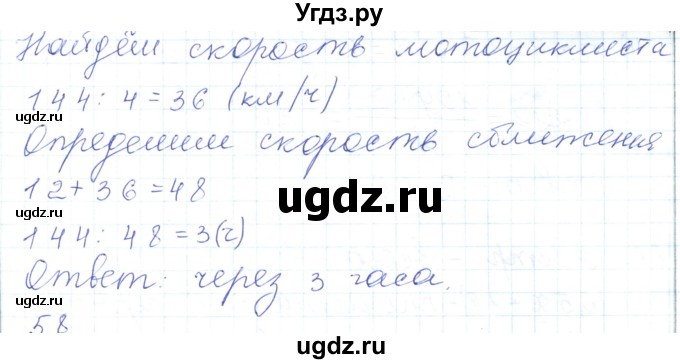 ГДЗ (Решебник) по математике 5 класс Алдамуратова Т.А. / упражнение / 57(продолжение 2)