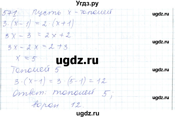 ГДЗ (Решебник) по математике 5 класс Алдамуратова Т.А. / упражнение / 571