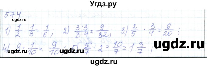 ГДЗ (Решебник) по математике 5 класс Алдамуратова Т.А. / упражнение / 574