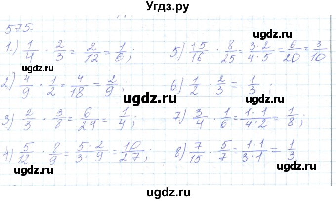 ГДЗ (Решебник) по математике 5 класс Алдамуратова Т.А. / упражнение / 575