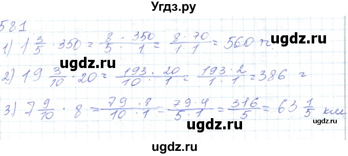 ГДЗ (Решебник) по математике 5 класс Алдамуратова Т.А. / упражнение / 581