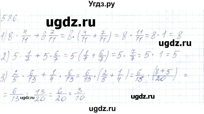 ГДЗ (Решебник) по математике 5 класс Алдамуратова Т.А. / упражнение / 586