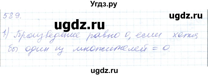 ГДЗ (Решебник) по математике 5 класс Алдамуратова Т.А. / упражнение / 589