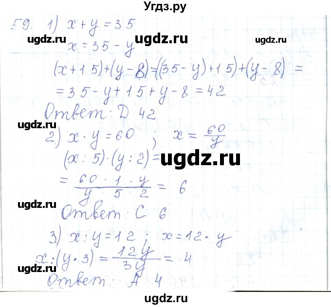 ГДЗ (Решебник) по математике 5 класс Алдамуратова Т.А. / упражнение / 59