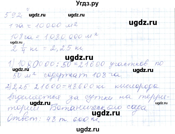 ГДЗ (Решебник) по математике 5 класс Алдамуратова Т.А. / упражнение / 592