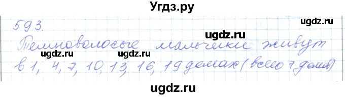 ГДЗ (Решебник) по математике 5 класс Алдамуратова Т.А. / упражнение / 593