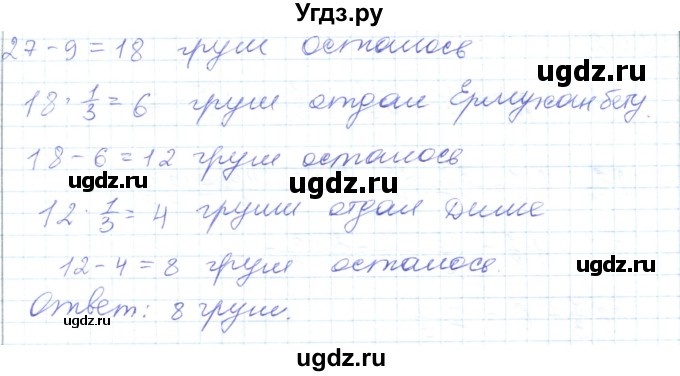 ГДЗ (Решебник) по математике 5 класс Алдамуратова Т.А. / упражнение / 599(продолжение 2)