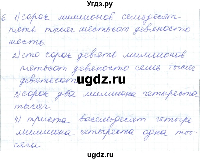 ГДЗ (Решебник) по математике 5 класс Алдамуратова Т.А. / упражнение / 6