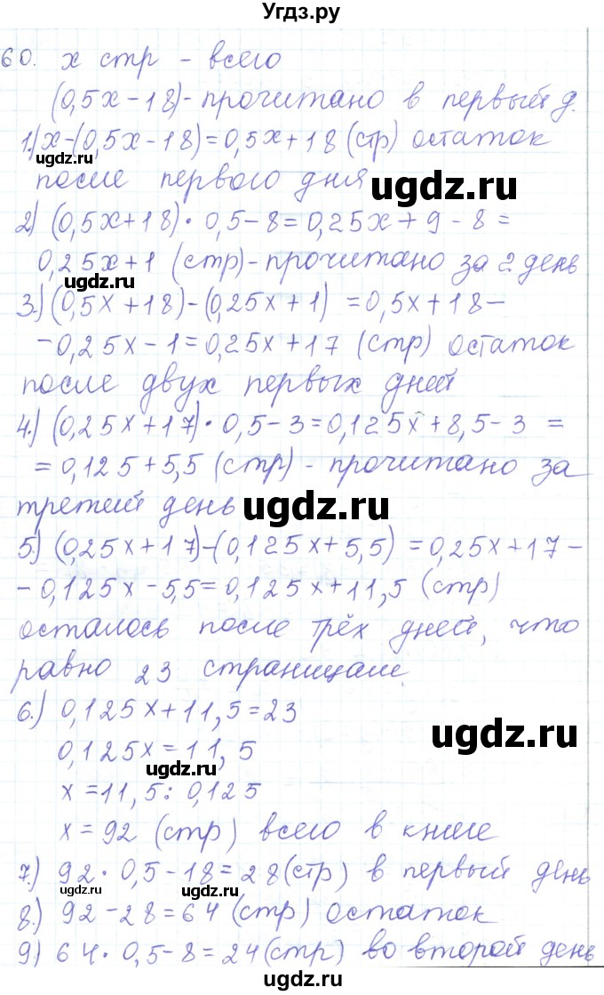 ГДЗ (Решебник) по математике 5 класс Алдамуратова Т.А. / упражнение / 60
