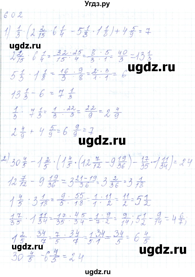 ГДЗ (Решебник) по математике 5 класс Алдамуратова Т.А. / упражнение / 602