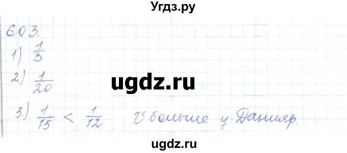 ГДЗ (Решебник) по математике 5 класс Алдамуратова Т.А. / упражнение / 603