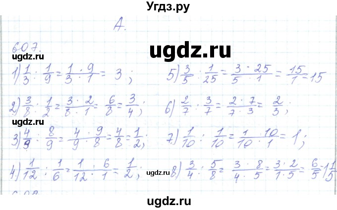 ГДЗ (Решебник) по математике 5 класс Алдамуратова Т.А. / упражнение / 607