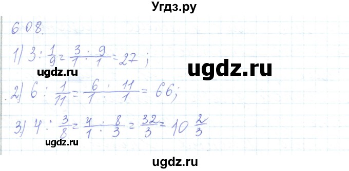 ГДЗ (Решебник) по математике 5 класс Алдамуратова Т.А. / упражнение / 608