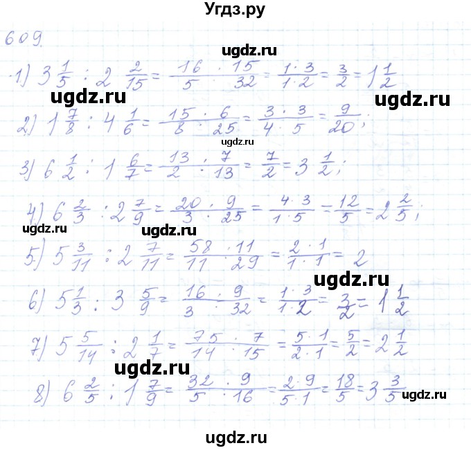 ГДЗ (Решебник) по математике 5 класс Алдамуратова Т.А. / упражнение / 609