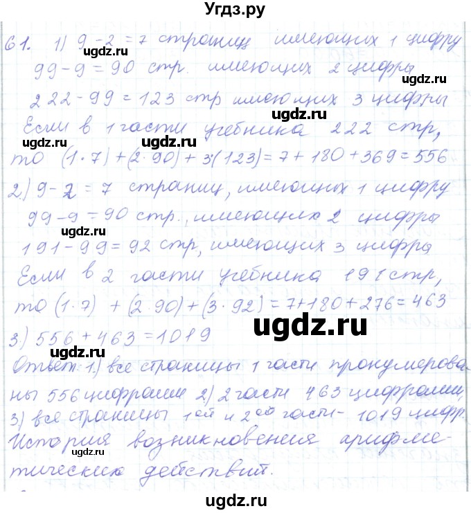 ГДЗ (Решебник) по математике 5 класс Алдамуратова Т.А. / упражнение / 61