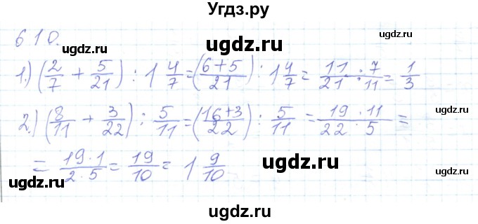ГДЗ (Решебник) по математике 5 класс Алдамуратова Т.А. / упражнение / 610