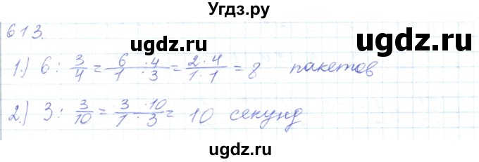 ГДЗ (Решебник) по математике 5 класс Алдамуратова Т.А. / упражнение / 613