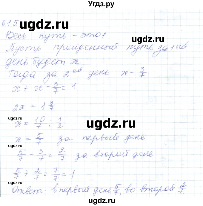 ГДЗ (Решебник) по математике 5 класс Алдамуратова Т.А. / упражнение / 615