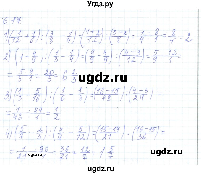 ГДЗ (Решебник) по математике 5 класс Алдамуратова Т.А. / упражнение / 617