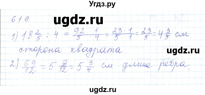 ГДЗ (Решебник) по математике 5 класс Алдамуратова Т.А. / упражнение / 619