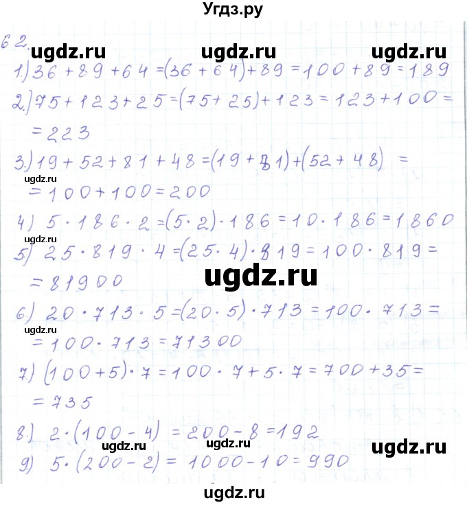 ГДЗ (Решебник) по математике 5 класс Алдамуратова Т.А. / упражнение / 62