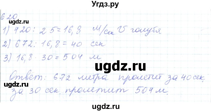 ГДЗ (Решебник) по математике 5 класс Алдамуратова Т.А. / упражнение / 620