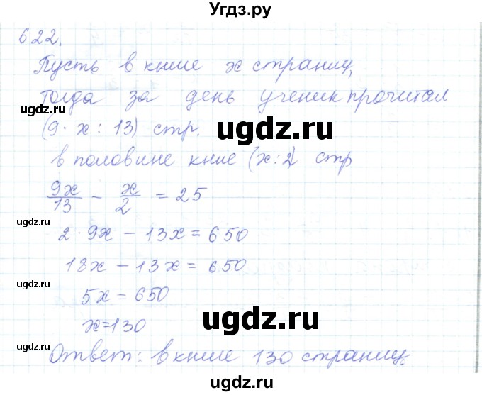 ГДЗ (Решебник) по математике 5 класс Алдамуратова Т.А. / упражнение / 622