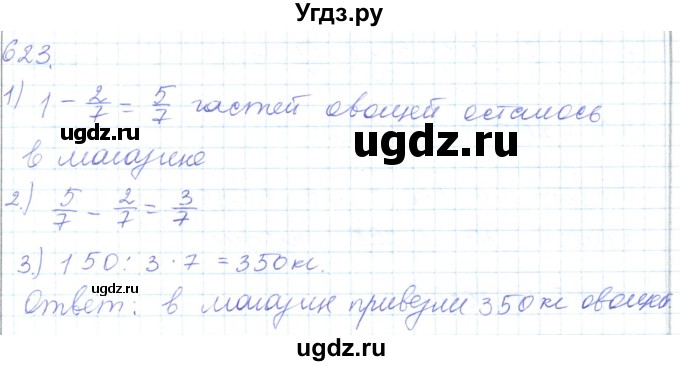 ГДЗ (Решебник) по математике 5 класс Алдамуратова Т.А. / упражнение / 623