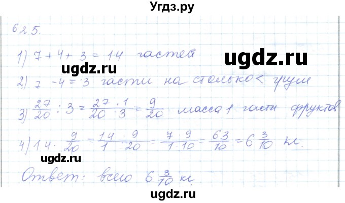 ГДЗ (Решебник) по математике 5 класс Алдамуратова Т.А. / упражнение / 625