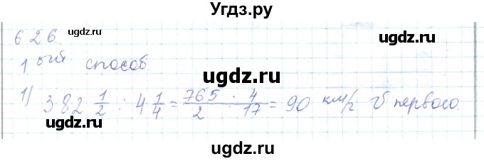 ГДЗ (Решебник) по математике 5 класс Алдамуратова Т.А. / упражнение / 626