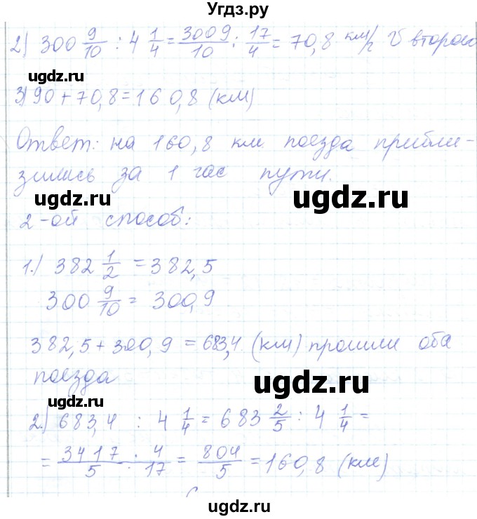 ГДЗ (Решебник) по математике 5 класс Алдамуратова Т.А. / упражнение / 626(продолжение 2)