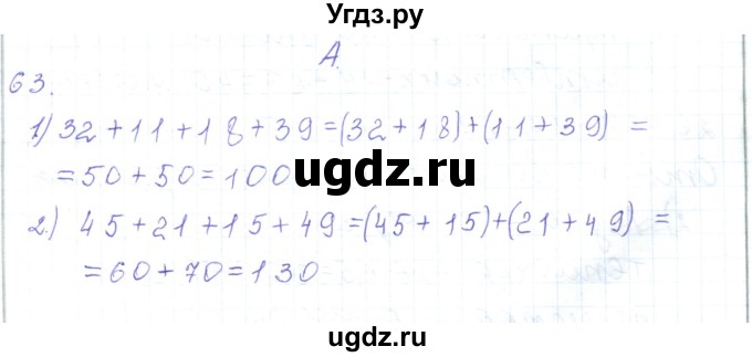 ГДЗ (Решебник) по математике 5 класс Алдамуратова Т.А. / упражнение / 63