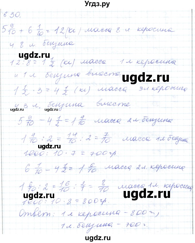 ГДЗ (Решебник) по математике 5 класс Алдамуратова Т.А. / упражнение / 630