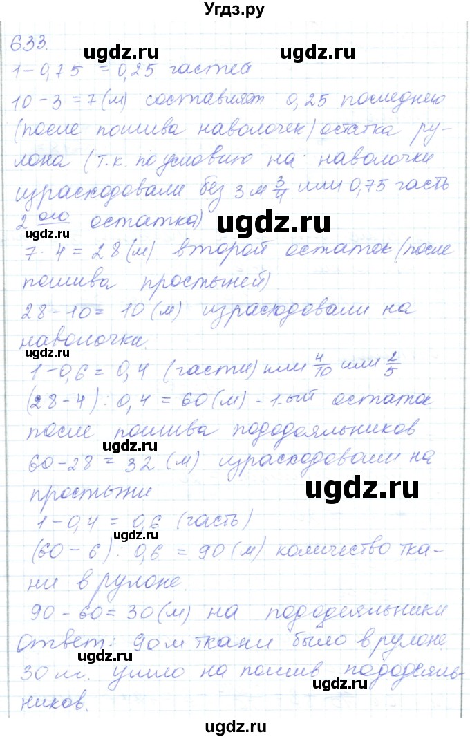 ГДЗ (Решебник) по математике 5 класс Алдамуратова Т.А. / упражнение / 633